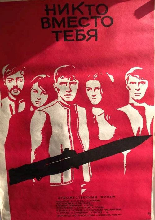 Обложка (Постер) Никто вместо тебя (1976) Обложка (Постер) Никто вместо тебя (1976)