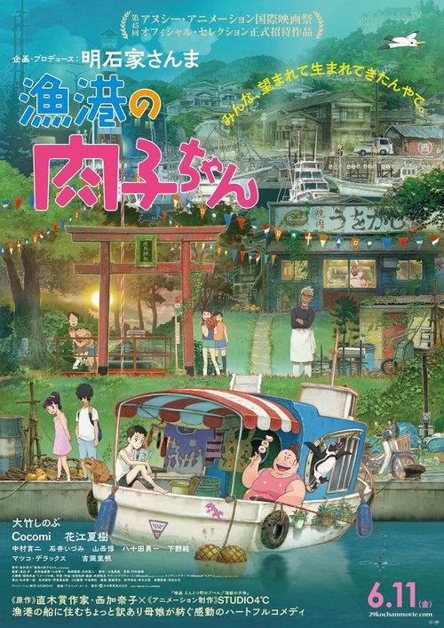 Обложка (Постер) Никуко из Рыбацкой гавани / Gyokou no Nikuko-chan (2021) HDRip Обложка (Постер) Никуко из Рыбацкой гавани / Gyokou no Nikuko-chan (2021) HDRip