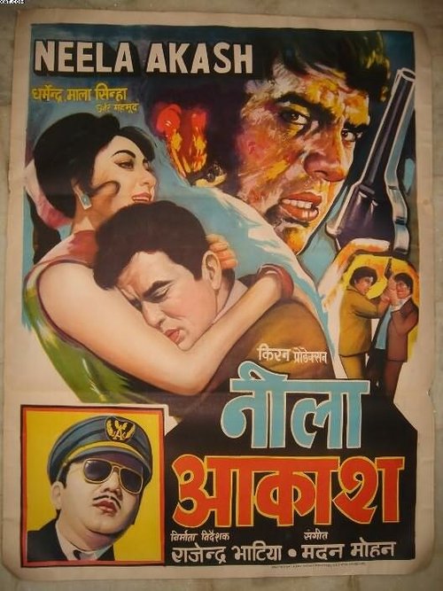 Обложка (Постер) Нила и Акаш / Neela Aakash (1965) Обложка (Постер) Нила и Акаш / Neela Aakash (1965)