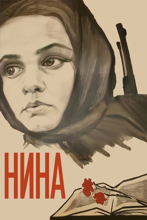 Обложка (Постер) Нина (1971) SATRip Обложка (Постер) Нина (1971) SATRip