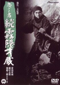 Обложка (Постер) Ниндзя 5 / Shinobi no mono: Zoku Kirigakure Saizô (1964) SATRip Обложка (Постер) Ниндзя 5 / Shinobi no mono: Zoku Kirigakure Saizô (1964) SATRip