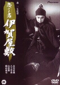 Обложка (Постер) Ниндзя 6 / Shinobi no mono: Iga-yashiki (1965) SATRip