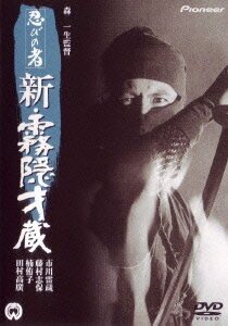 Обложка (Постер) Ниндзя 7 / Shinobi no mono: Shin kirigakure Saizô (1966) SATRip Обложка (Постер) Ниндзя 7 / Shinobi no mono: Shin kirigakure Saizô (1966) SATRip