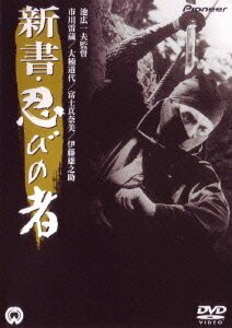 Обложка (Постер) Ниндзя 8 / Shinsho: shinobi no mono (1966) SATRip Обложка (Постер) Ниндзя 8 / Shinsho: shinobi no mono (1966) SATRip