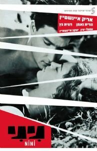 Обложка (Постер) Нини / Nini (1962) SATRip Обложка (Постер) Нини / Nini (1962) SATRip