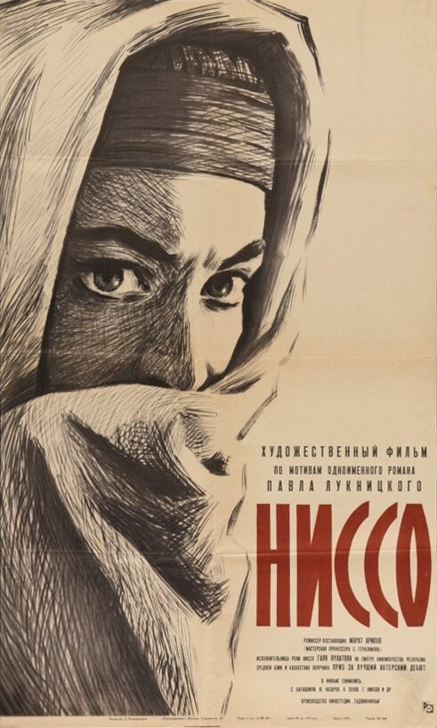 Обложка (Постер) Ниссо (1965) Обложка (Постер) Ниссо (1965)