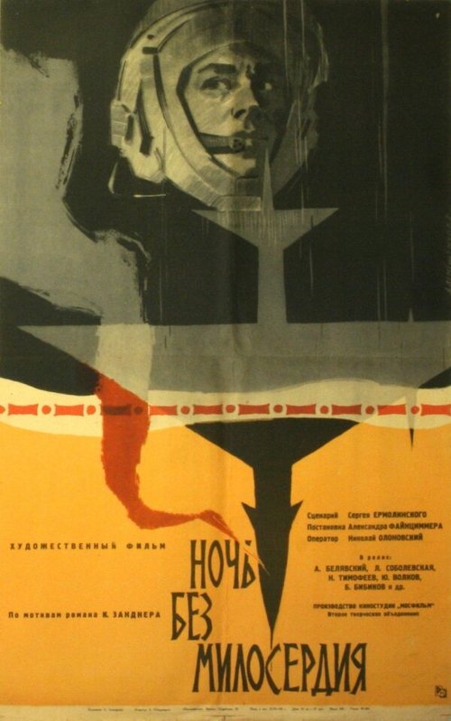 Обложка (Постер) Ночь без милосердия (1961) Обложка (Постер) Ночь без милосердия (1961)