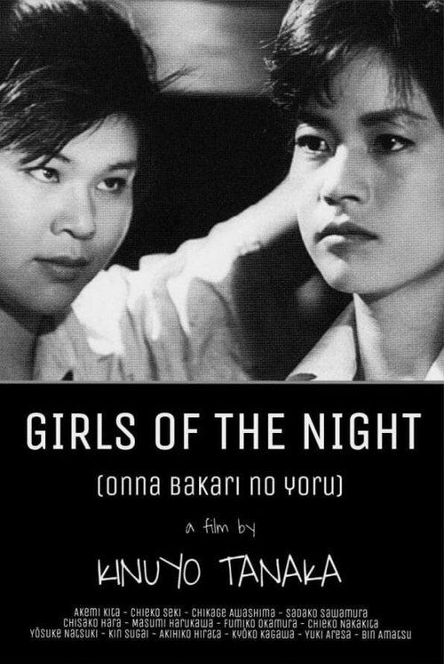 Обложка (Постер) Ночь только для женщин / Onna bakari no yoru (1961) SATRip Обложка (Постер) Ночь только для женщин / Onna bakari no yoru (1961) SATRip