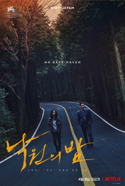 Обложка (Постер) Ночь в раю / Nakwonui bam (2020) HDRip