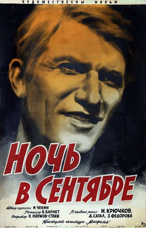 Обложка (Постер) Ночь в сентябре (1939) SATRip Обложка (Постер) Ночь в сентябре (1939) SATRip