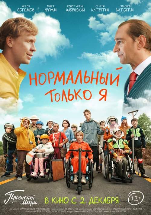Обложка (Постер) Нормальный только я (2021) HDRip Обложка (Постер) Нормальный только я (2021) HDRip