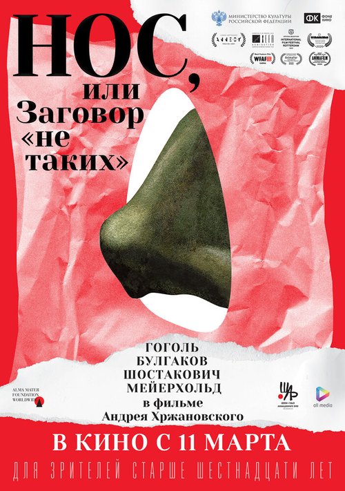 Обложка (Постер) Нос, или Заговор «не таких» (2020) HDRip Обложка (Постер) Нос, или Заговор «не таких» (2020) HDRip