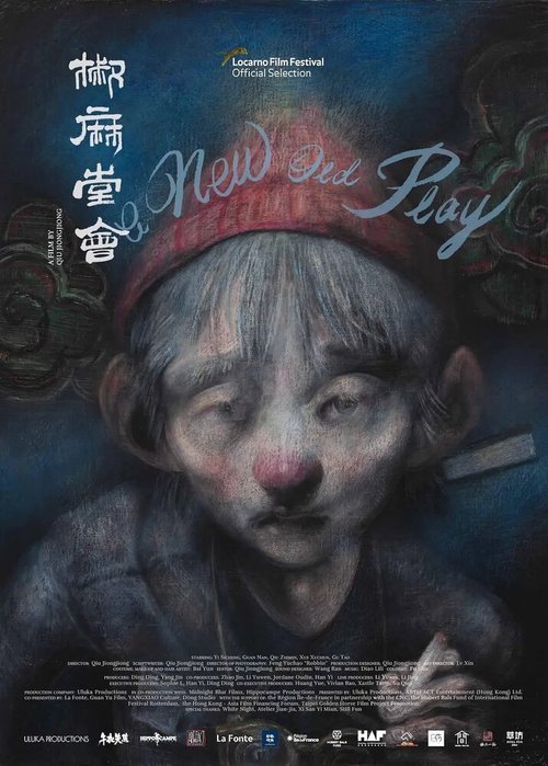 Обложка (Постер) Новая старая пьеса / Jiao ma tang hui (2021) HDRip Обложка (Постер) Новая старая пьеса / Jiao ma tang hui (2021) HDRip