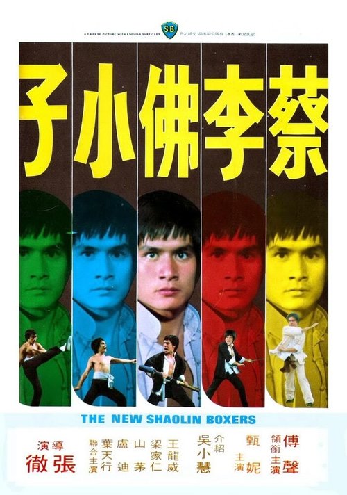 Обложка (Постер) Новые боксеры из Шаолиня / Cai li fa xiao zi (1976) SATRip Обложка (Постер) Новые боксеры из Шаолиня / Cai li fa xiao zi (1976) SATRip