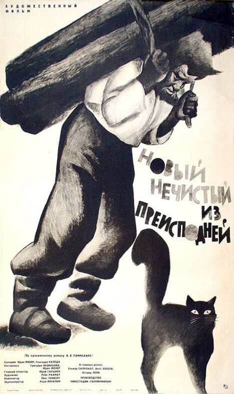 Обложка (Постер) Новый нечистый из преисподней (1964) SATRip Обложка (Постер) Новый нечистый из преисподней (1964) SATRip