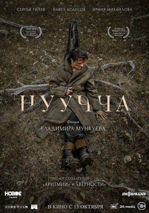Обложка (Постер) Нуучча (2021) HDRip Обложка (Постер) Нуучча (2021) HDRip