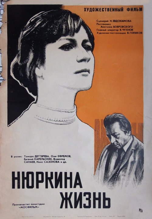 Обложка (Постер) Нюркина жизнь (1971) SATRip Обложка (Постер) Нюркина жизнь (1971) SATRip
