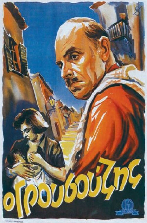 Обложка (Постер) O grousouzis (1952) SATRip Обложка (Постер) O grousouzis (1952) SATRip