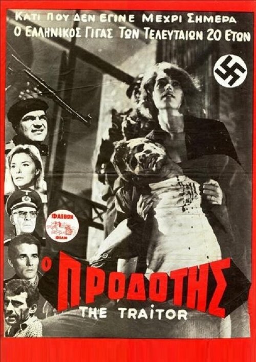 Обложка (Постер) O prodotis (1967) SATRip Обложка (Постер) O prodotis (1967) SATRip