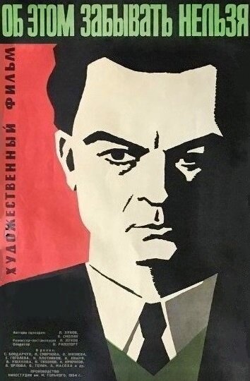 Обложка (Постер) Об этом забывать нельзя (1954) SATRip Обложка (Постер) Об этом забывать нельзя (1954) SATRip