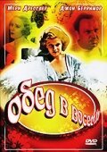 Обложка (Постер) Обед в восемь / Dinner at Eight (1933) SATRip