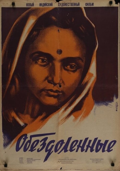 Обложка (Постер) Обездоленные / Chinnamul (1950) SATRip