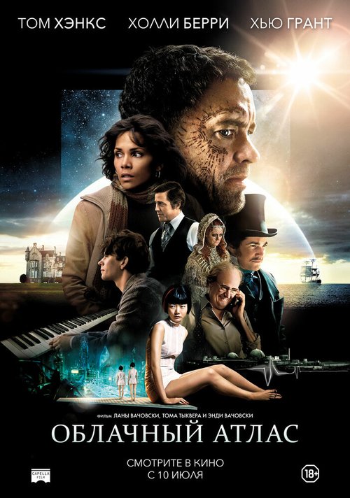 Обложка Облачный атлас / Cloud Atlas (2012) 