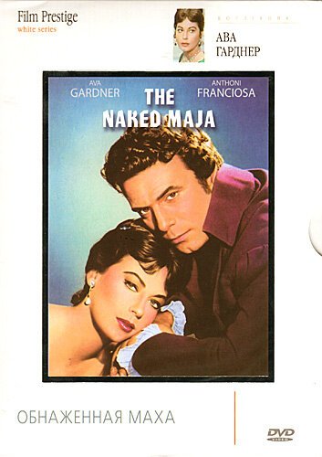 Обложка (Постер) Обнаженная маха / The Naked Maja (1958) SATRip Обложка (Постер) Обнаженная маха / The Naked Maja (1958) SATRip