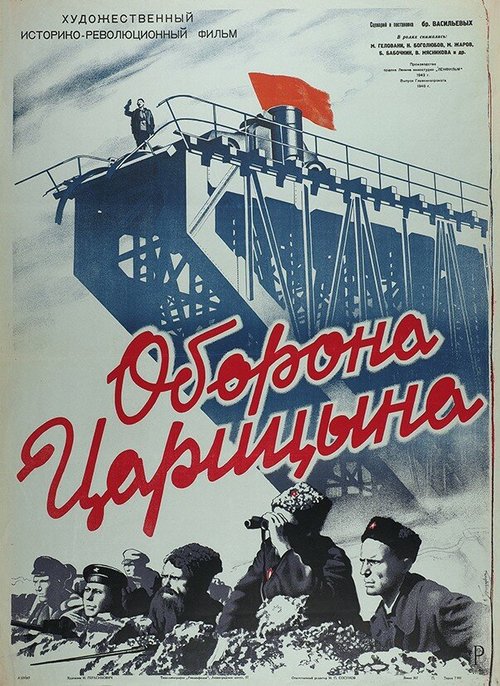 Обложка Оборона Царицына (1942) 