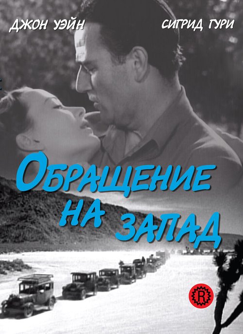 Обложка (Постер) Обращение на запад / Three Faces West (1940) SATRip Обложка (Постер) Обращение на запад / Three Faces West (1940) SATRip