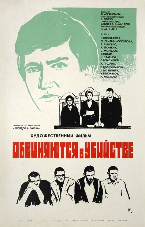 Обложка (Постер) Обвиняются в убийстве (1969) SATRip Обложка (Постер) Обвиняются в убийстве (1969) SATRip