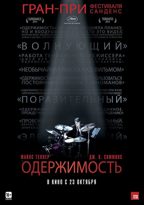 Обложка Одержимость / Whiplash (2013) 