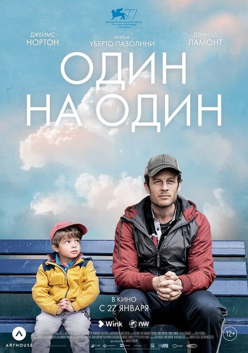 Обложка (Постер) Один на один / Nowhere Special (2020) HDRip Обложка (Постер) Один на один / Nowhere Special (2020) HDRip