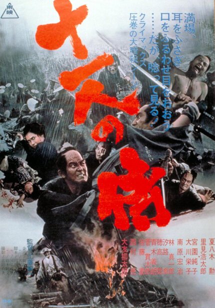 Обложка (Постер) Одиннадцать самураев / Jûichinin no samurai (1967) SATRip Обложка (Постер) Одиннадцать самураев / Jûichinin no samurai (1967) SATRip
