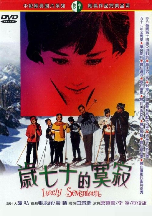 Обложка (Постер) Одиночество в 17 лет / Ji mo de shi qi sui (1967) SATRip Обложка (Постер) Одиночество в 17 лет / Ji mo de shi qi sui (1967) SATRip