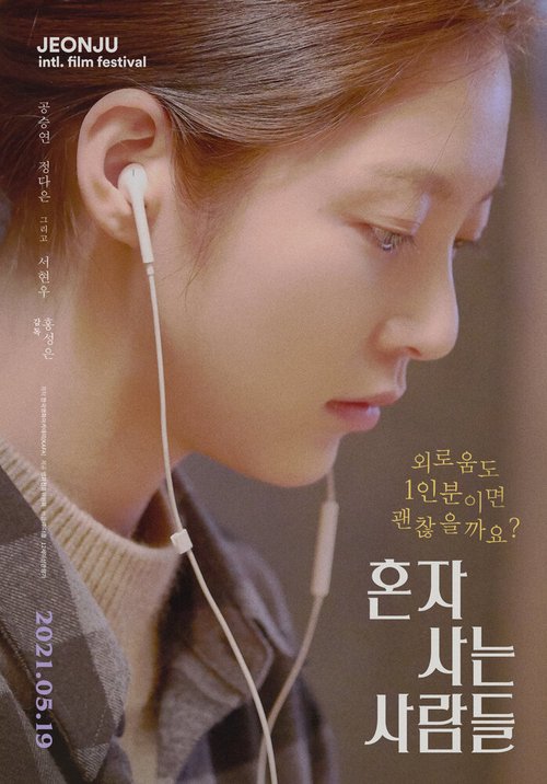 Обложка (Постер) Одиночки / Honja saneun saramdeul (2021) HDRip