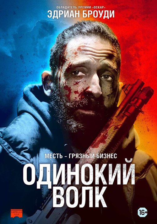 Обложка (Постер) Одинокий волк / Clean (2020) HDRip Обложка (Постер) Одинокий волк / Clean (2020) HDRip