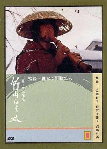 Обложка (Постер) Одинокое путешествие Тикудзана / Chikuzan hitori tabi (1977) SATRip