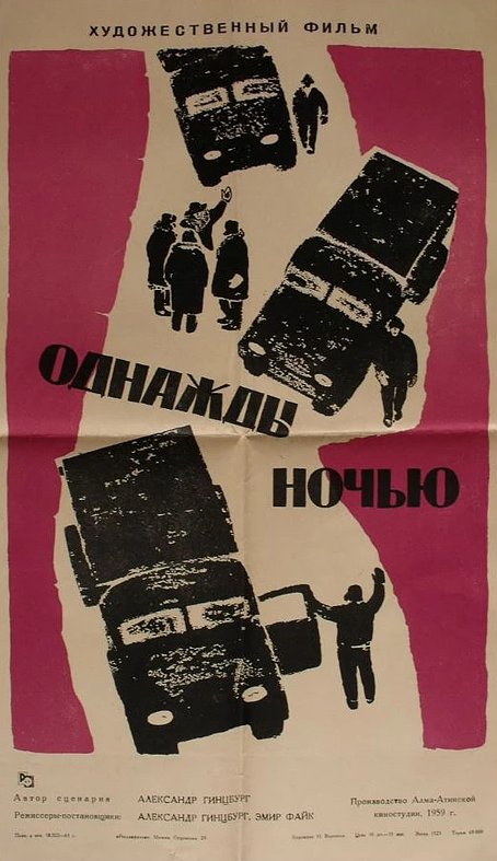Обложка (Постер) Однажды ночью (1959) 