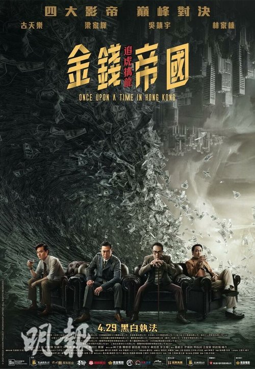 Обложка (Постер) Однажды в Гонконге / Gam cin dai gwok: zeoi fu kam lung (2021) HDRip Обложка (Постер) Однажды в Гонконге / Gam cin dai gwok: zeoi fu kam lung (2021) HDRip