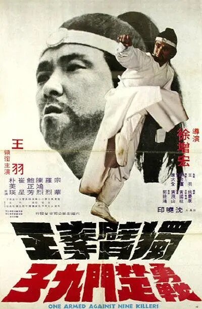 Обложка (Постер) Однорукий боксер / Du bi quan wang yong zhan chu men jiu zi (1976) SATRip