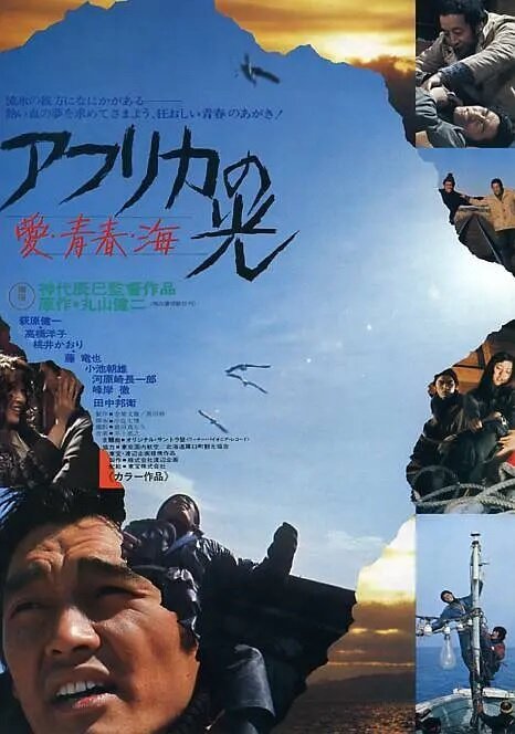 Обложка (Постер) Огни Африки / Afurika no hikari (1975) SATRip Обложка (Постер) Огни Африки / Afurika no hikari (1975) SATRip
