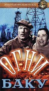 Обложка (Постер) Огни Баку (1950) SATRip