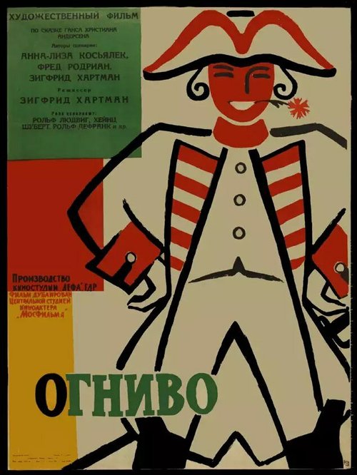 Обложка (Постер) Огниво / Das Feuerzeug (1959) SATRip Обложка (Постер) Огниво / Das Feuerzeug (1959) SATRip