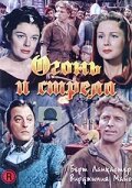 Обложка (Постер) Огонь и стрела / The Flame and the Arrow (1950) SATRip