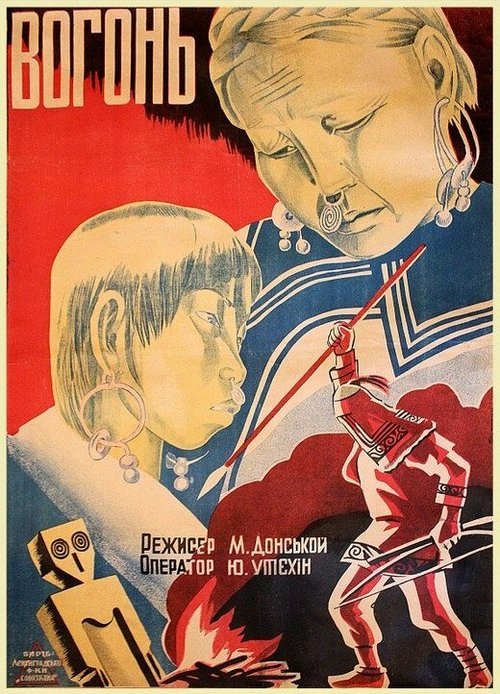 Обложка (Постер) Огонь (1931) 
