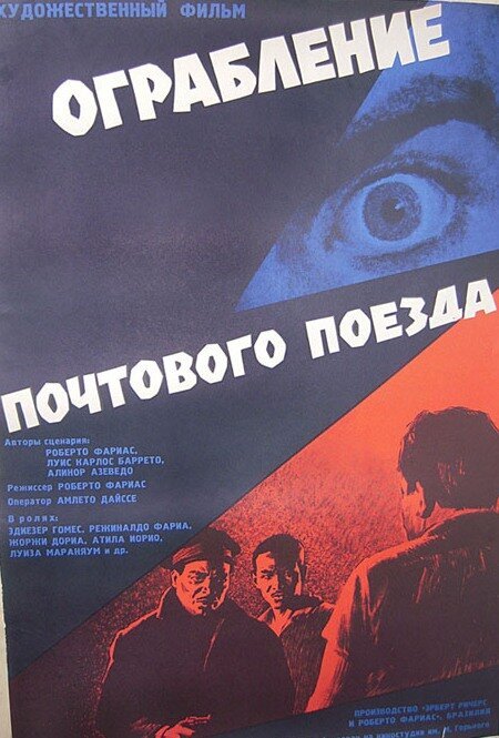 Обложка (Постер) Ограбление почтового поезда / Assalto ao Trem Pagador (1962) SATRip Обложка (Постер) Ограбление почтового поезда / Assalto ao Trem Pagador (1962) SATRip