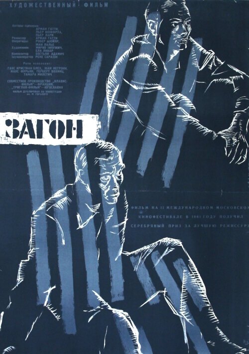Обложка (Постер) Ограда / L'enclos (1961) SATRip Обложка (Постер) Ограда / L'enclos (1961) SATRip