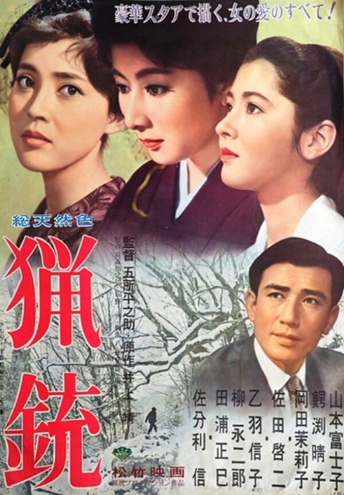 Обложка (Постер) Охотничье ружьё / Ryoju (1961) SATRip Обложка (Постер) Охотничье ружьё / Ryoju (1961) SATRip