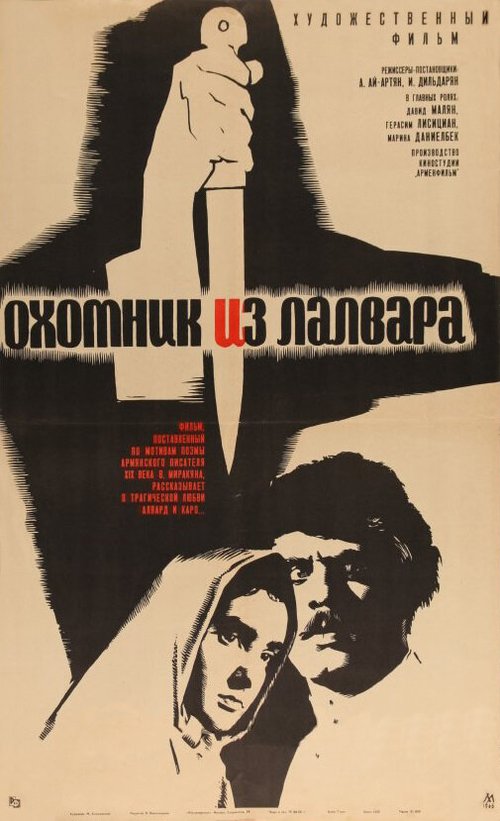 Обложка (Постер) Охотник из Лалвара (1966) SATRip Обложка (Постер) Охотник из Лалвара (1966) SATRip